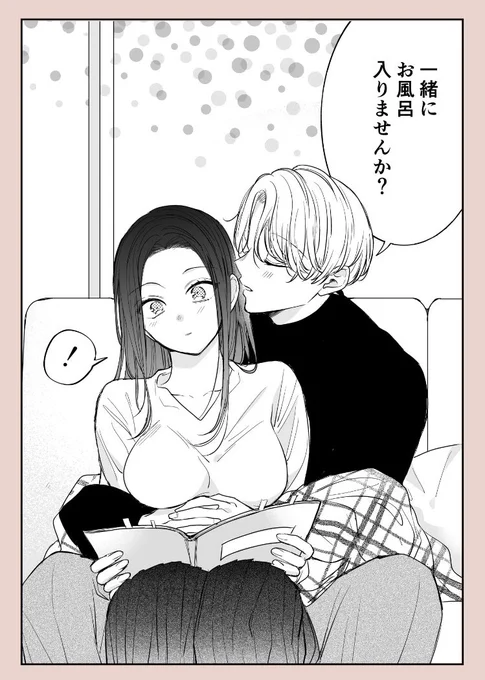 『社会人彼女と大学生彼氏』(1/2)一緒に… 