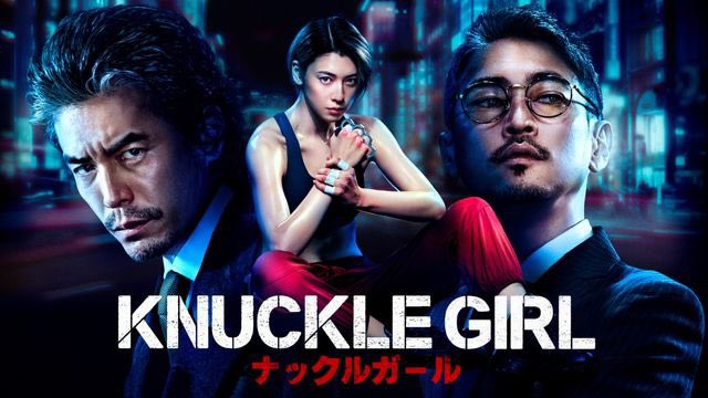 Amazon Original 
映画『#ナックルガール』
11月2日本日から Prime Videoにて配信スタートです！
東役で出演させて頂いております。
蘭のカッコ良さやアクション、魅力的な登場人物を是非ご覧ください！！