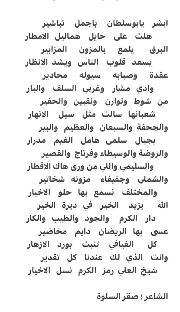 sagr2121's tweet photo. #حايل_مطر   #قصيدة
 
ابشر يابوسلطان باجمل تباشير
هلت على حايل هماليل الامطار

#مشعل_بن_ممدوح_آل_علي
@alaliksa https://t.co/So1VmaumF4