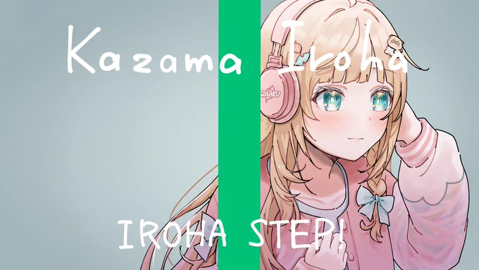 #いろはにも絵を