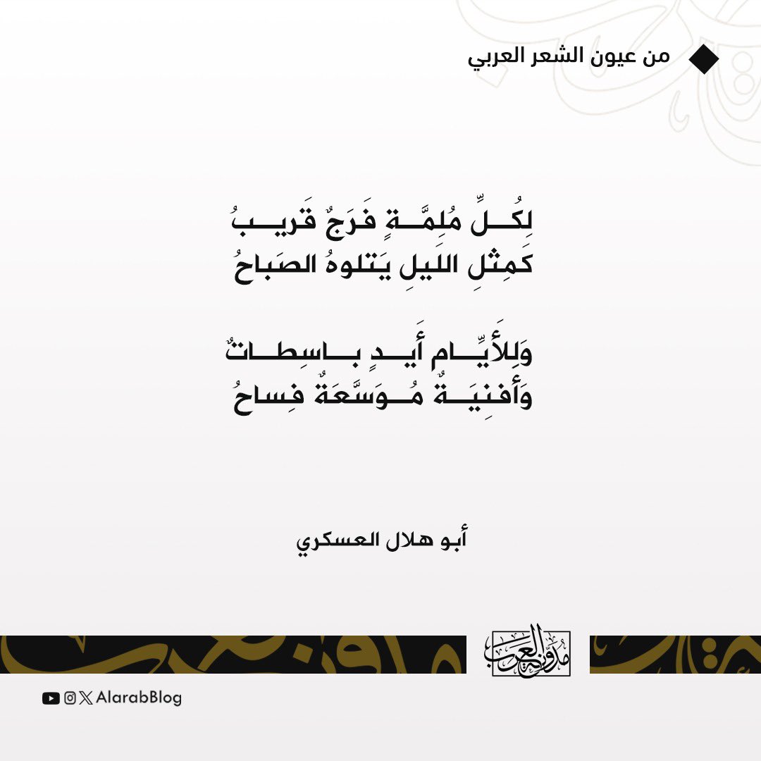مدونة العرب on X: "من عيون الشعر العربي #مدونة_العرب  https://t.co/Nych6Sxobi" / X