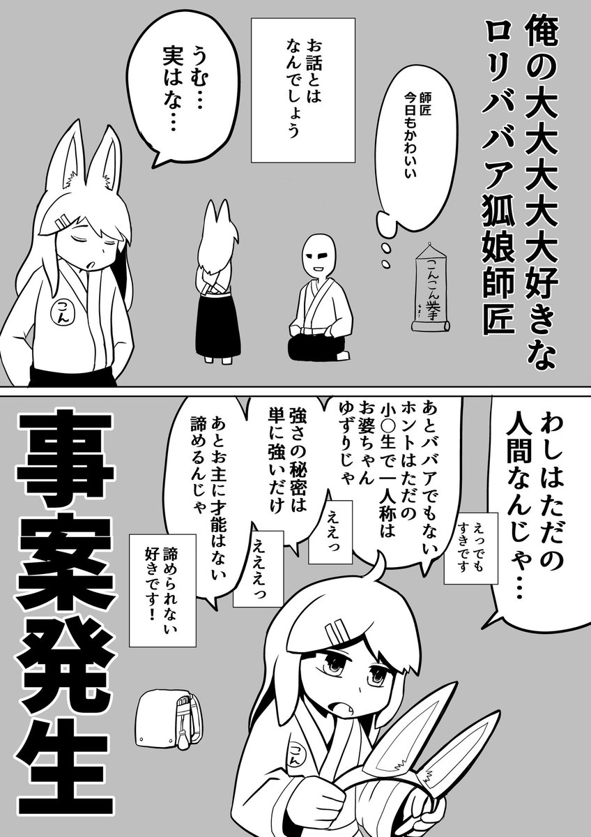 ロリババアとは