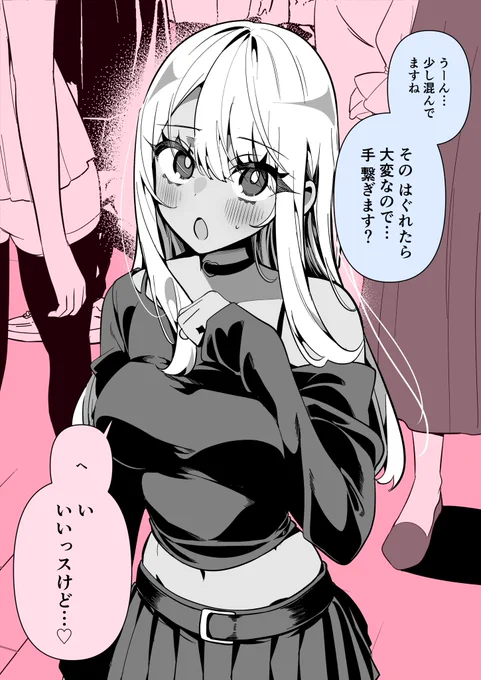 ドMギャルの姫川さん♡手繋ぎ(1/2) 
