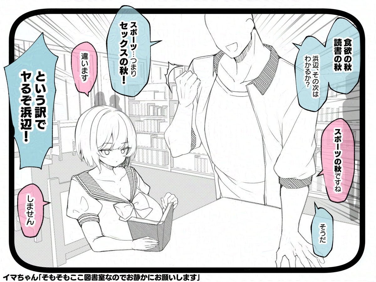 秋になっても教え子にアタックしまくる先生と相変わらず相手にしない低身長爆乳学生アルバイターイマちゃんです