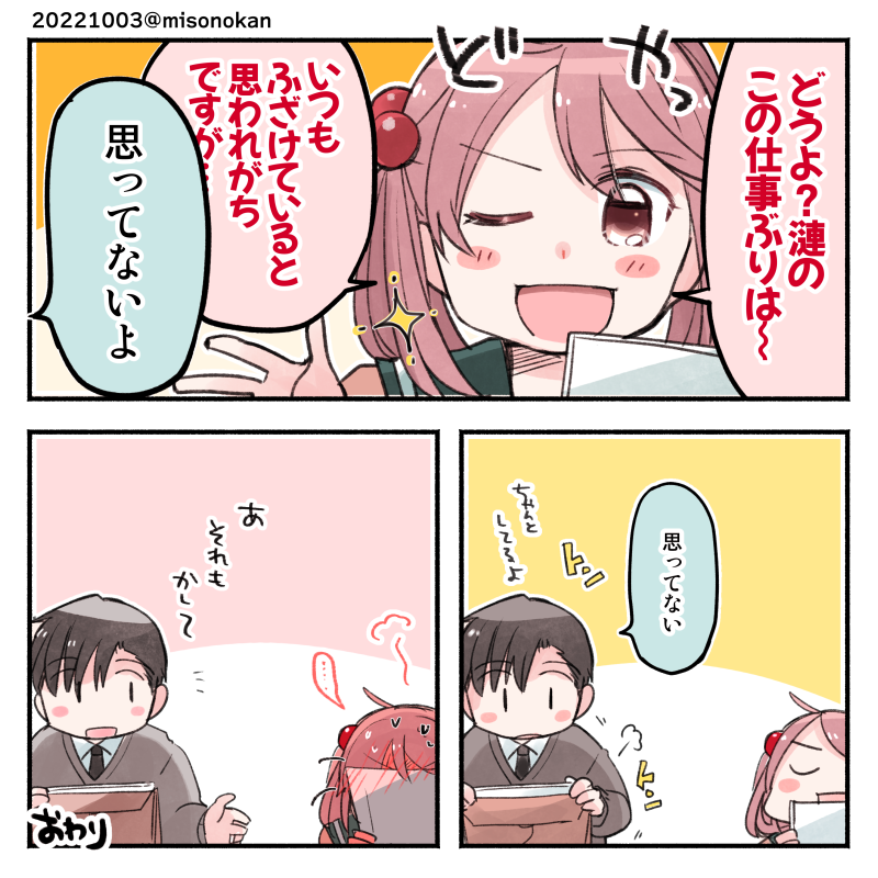 「ご主人さまってばさぁ」(提督役×漣)
