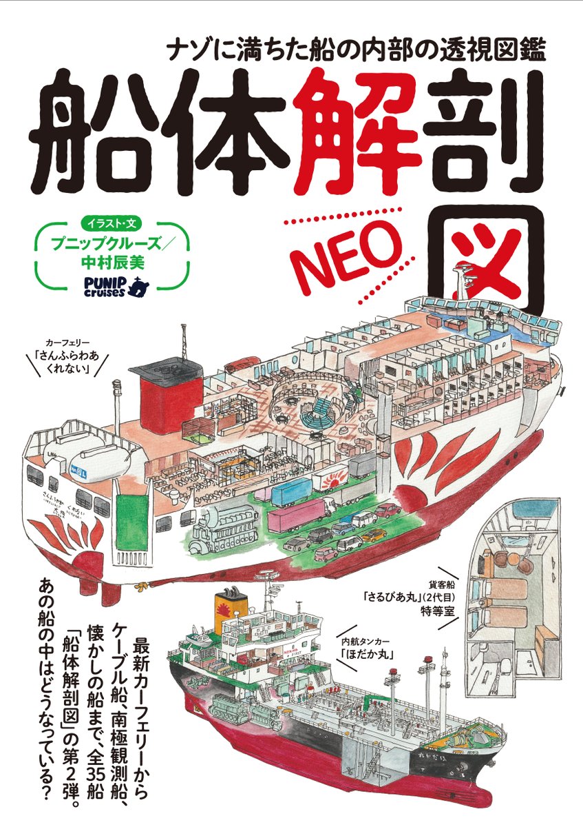 tanofuna's tweet photo. 本日11/2限定‼️
「船体解剖図NEO」Kindle版が499円で販売中です。
紙版をお買い上げいただいた方もこの機会に電子版をどうぞ！
Amazon日替わりセール本日23時59分まで👉 https://t.co/BCXIyaBYdH https://t.co/NzrB4l7gu9