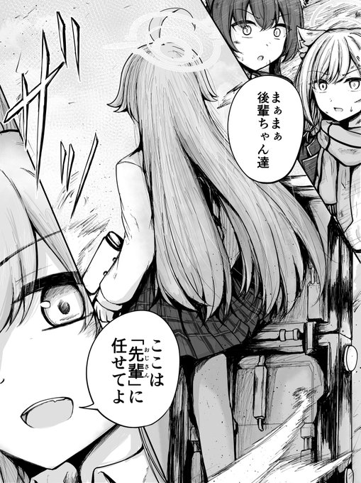 ホシノ先輩