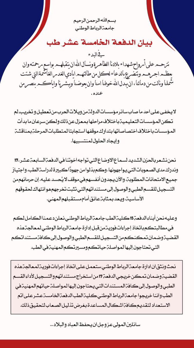 Rami_Hit's tweet photo. مع انو الشكر ما بيكفيكم حقكم ...لكن شكرا دفعة ١٥ على دعمكم لينا طول فترة الجامعة أولاً .... وعلى تضامنكم و وقفتكم معانا في محنتنا...
ربنا ينفع بيكم ويوفقكم 💛🌹 
#طبيب_بدون_شهادة_جامعة_الرباط 
#فشل_الشؤون_العلمية 
#الرباط_فشل_اداري 
#وبعدين https://t.co/CLnZLRx1XZ