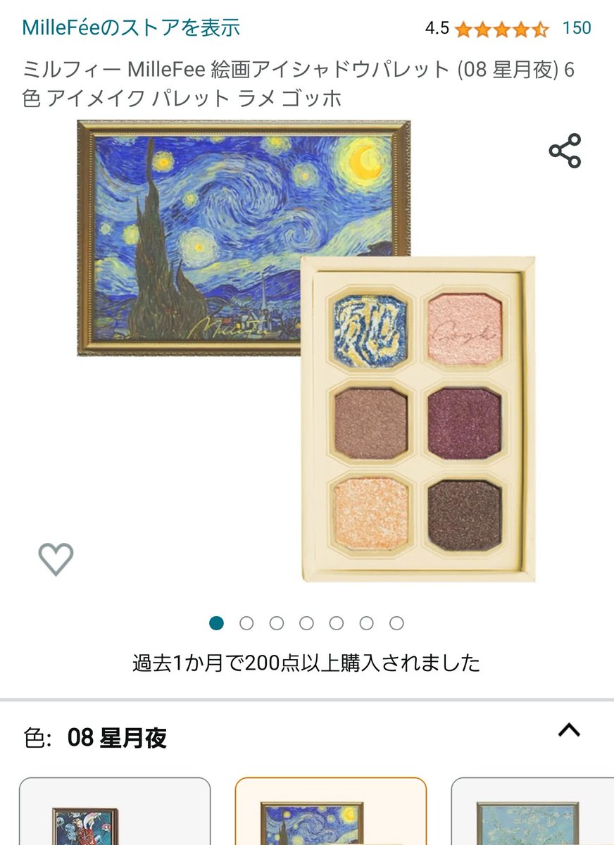 chi_i_hime's tweet photo. え、かわゆい🥹✨
 #MillFee
 #アイシャドウパレット
 #ゴッホ
 #星月夜 https://t.co/TYdjgTmYiu