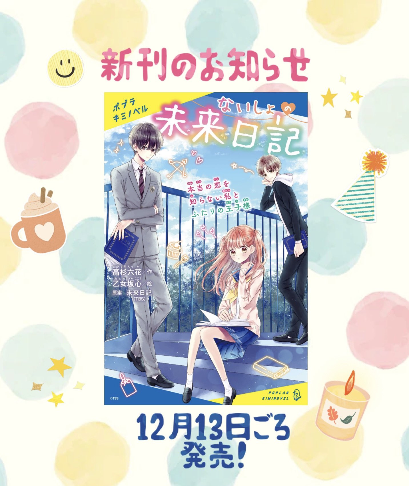 「君の瞳に恋してる！」全６巻 Stream 色恋沙汰は全て作図で解決可能であることの証明 - 家の裏