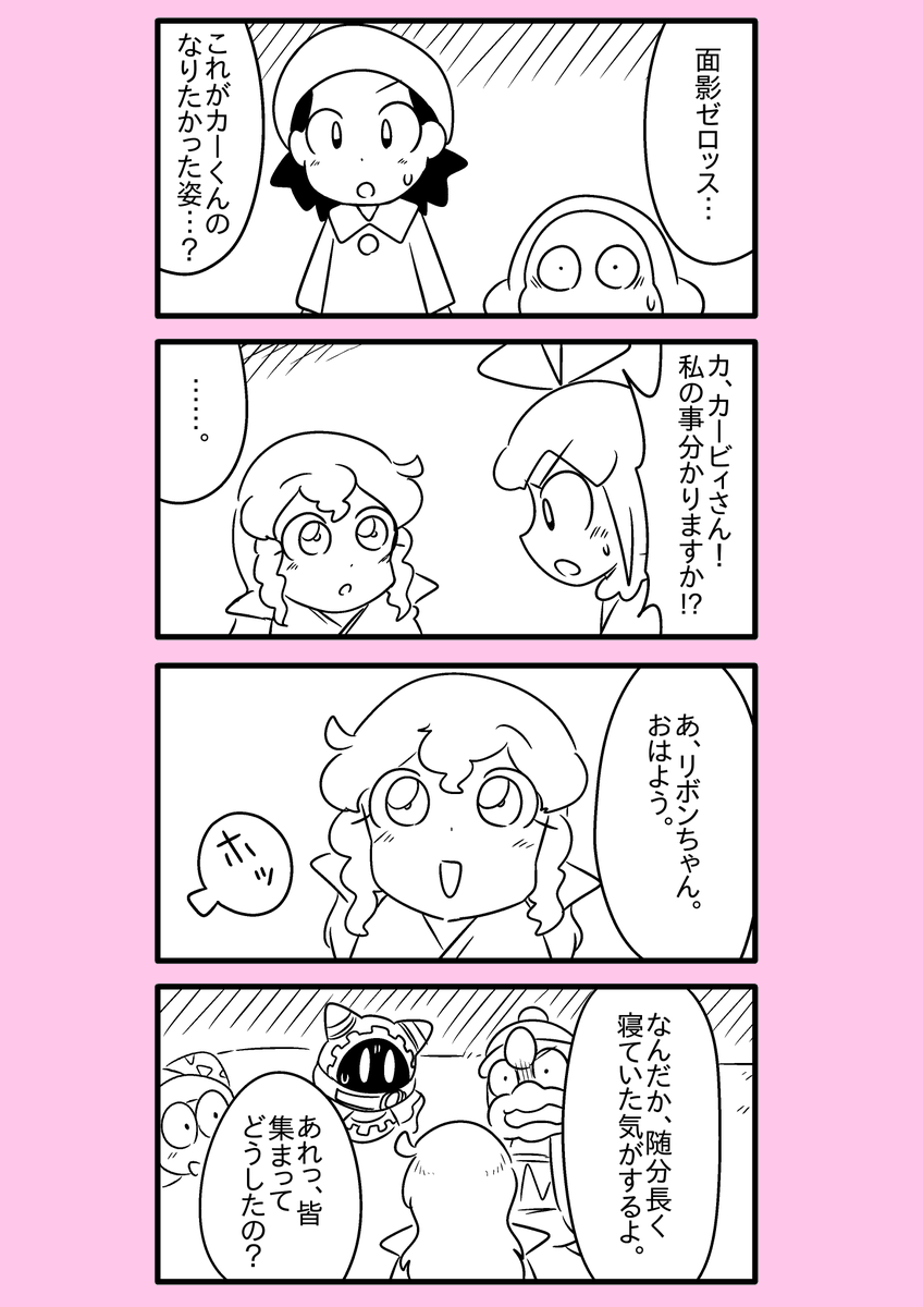 【カービィ漫画】カービィが女の子になる話 24 