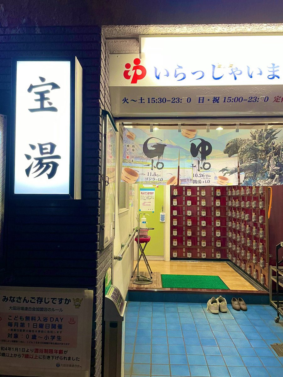Kazumaro412's tweet photo. ▫️宝湯

ええとこ発見🧖
戦前から営む町に根付く銭湯♨️ドライサウナは子どもや年配者に配慮のある適温。

3代目の番頭さんが優しく出迎え説明してくれます。90歳近いお母さんも番頭さんしていて、なんか和みます。

おすすめですよ◎

#銭湯 #サウナ https://t.co/sCaN6uJkcT