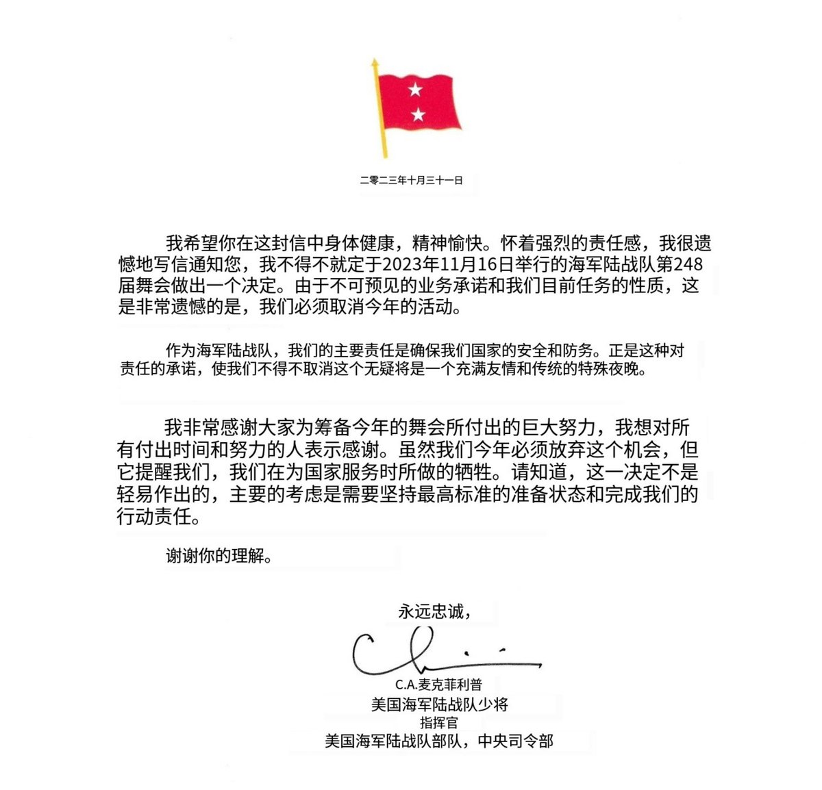 美国海军陆战队中央司令部发布命令，取消第248届舞会，全军进入战备状态。目标直指中共国！i