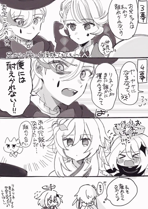 もうそろそろ更新来るから感想絵描いた リネリネ 