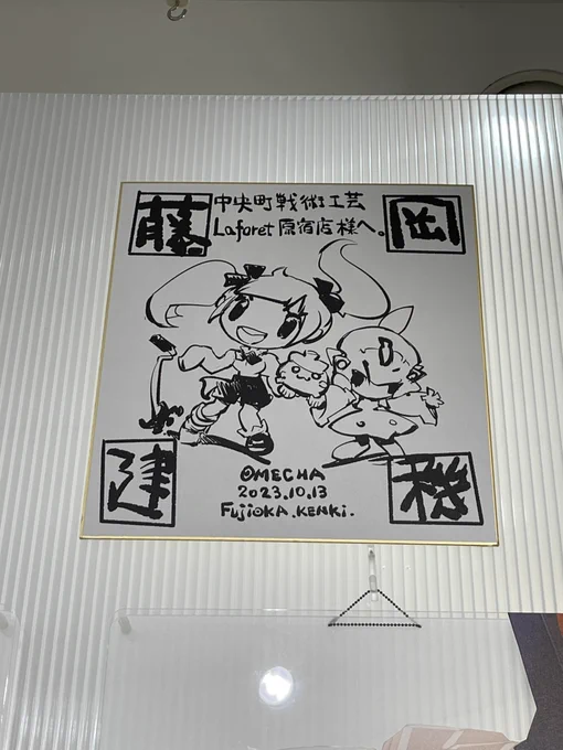ラフォーレの藤岡建機コラボショップみてきた 