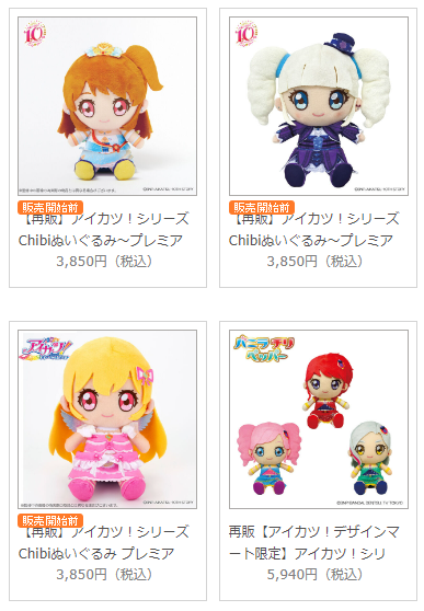 アイカツ！ Chibiぬいぐるみ ～プレミアムレアver.～ 星宮いちご ③