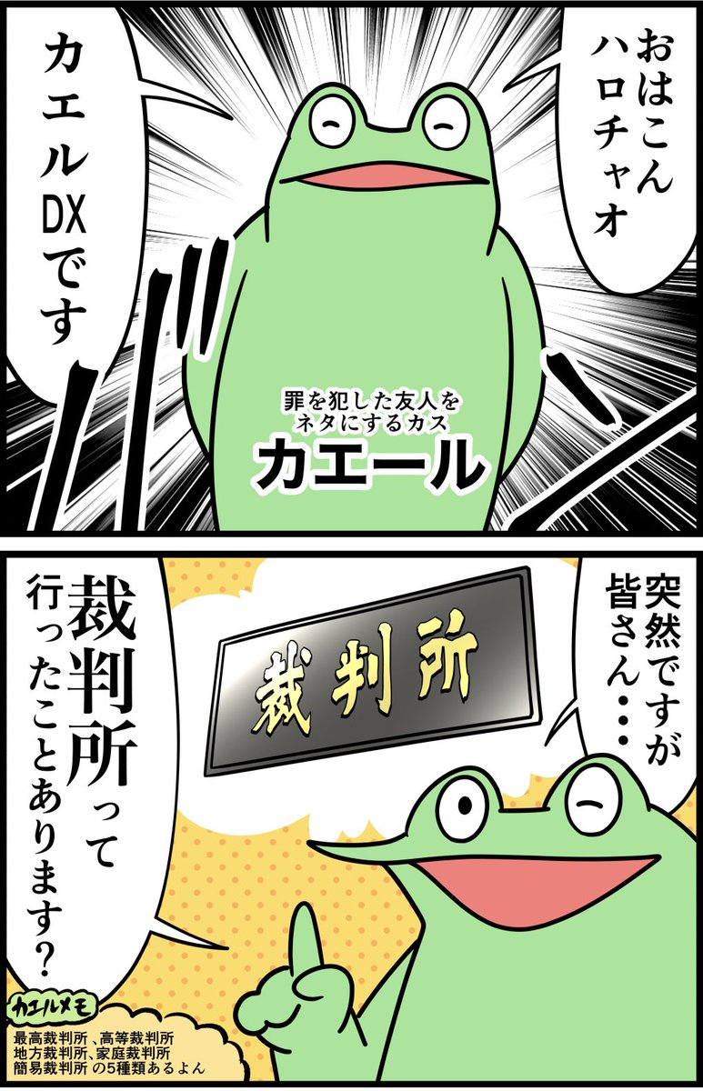 オタクが裁判に行ったレポ漫画 その1 (2/2)