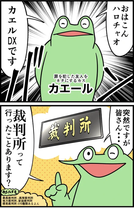 オタクが裁判に行ったレポ漫画 その1 (2/2)