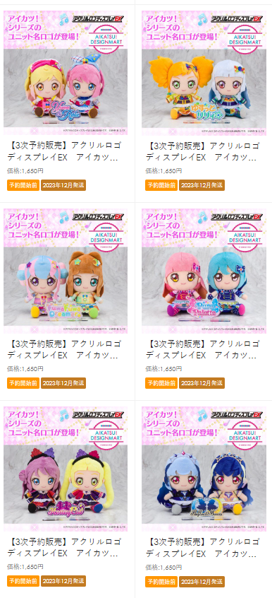アイカツ　Chibiぬいぐるみ プレミアムレアver. 星宮いちご　バンダイ 再販】アイカツ！シリーズChibiぬいぐるみ プレミアムレアver
