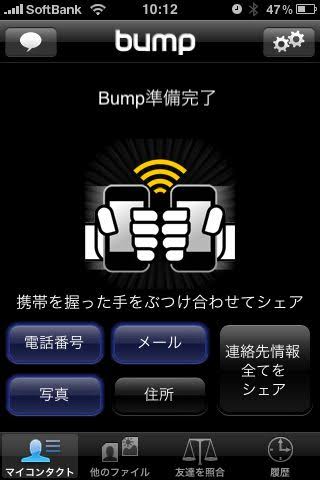 スマホ初期の連絡先交換方法が懐かしい。
昔はスマホを握って手同士をぶつけたり、近くでスマホを振り合ったりして交換してた。