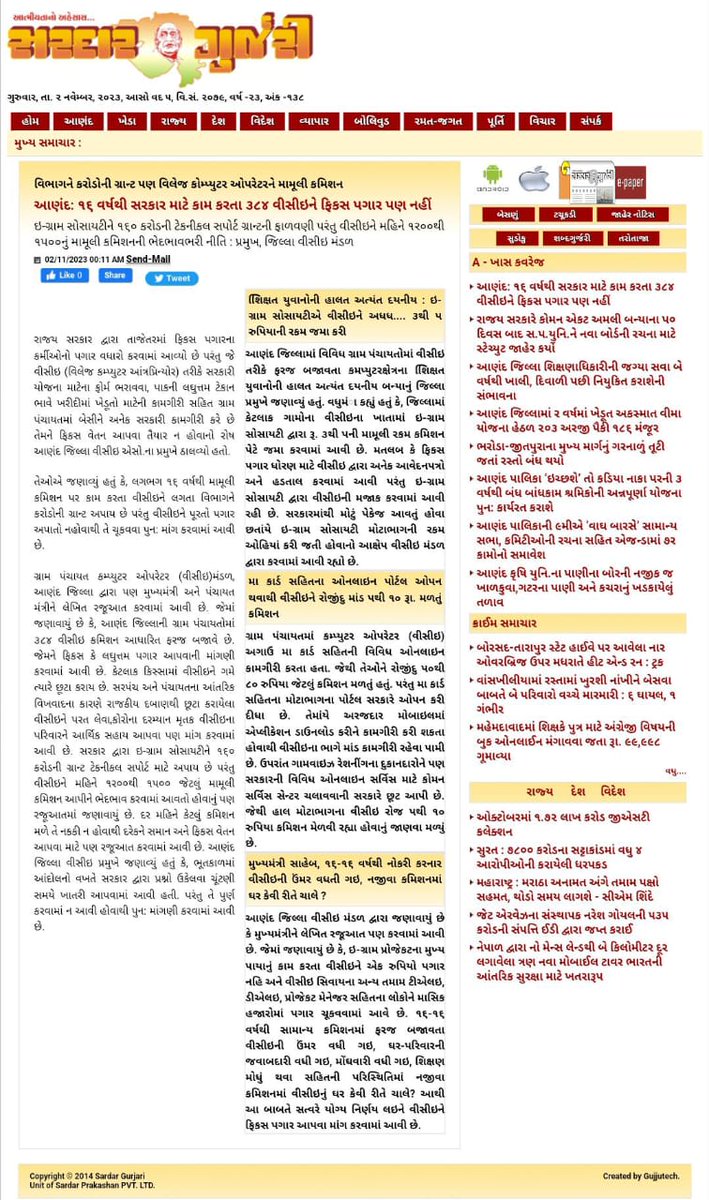 zalajagdish20's tweet photo. @GujaratGram ખરેખર ઈ-ગ્રામ સોસાયટીએ #VCE ઓને ન્યાય આપવો જોઈએ.
160 કરોડની ગ્રાન્ટ મેળવે છતાં Vce ઓને મળતા કમિશનમાંથી પણ કમિશન મેળવે છે.
@Bhupendrapbjp શ્રી ક્યાં સુધી શોષણ થશે??
E Gram સોસાયટીનો વિરોધ નથી પણ સોસાયટીએ #VCE ના હિતમાં સારો નિર્ણય લેવો જોઈએ.
#VCE
#RemovePppModel https://t.co/2PMAPZyeFX