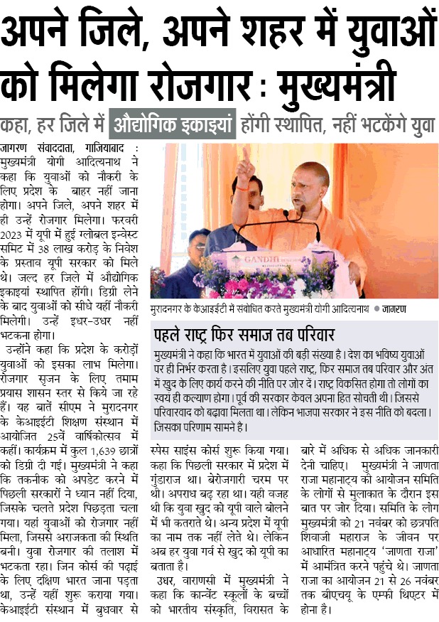 CMOfficeUP's tweet photo. #UPCM @myogiadityanath के मार्गदर्शन में प्रदेश में कुशलतापूर्वक मिशन रोजगार अभियान का संचालन किया जा रहा है। बेहतर कानून व्यवस्था व इंफ्रास्ट्रक्चर से उत्तर प्रदेश, निवेश की दृष्टि से श्रेष्ठतम गंतव्य के रूप में उभरा है। परिणाम है कि आज प्रदेश के युवाओं को नौकरी/रोजगार के लिए प्रदेश के बाहर नहीं जाना पड़ता है, उन्हें यहीं रोजगार उपलब्ध हो रहा है।

फरवरी 2023 में हुए उत्तर प्रदेश ग्लोबल इंवेस्टर्स समिट में ₹38 लाख करोड़ के निवेश प्रस्ताव प्राप्त हुए हैं। इससे प्रदेश में बड़ी संख्या में उद्योगों की स्थापना होगी, फलस्वरूप युवाओं के लिए रोजगार के नए-नए अवसर सृजित होंगे।