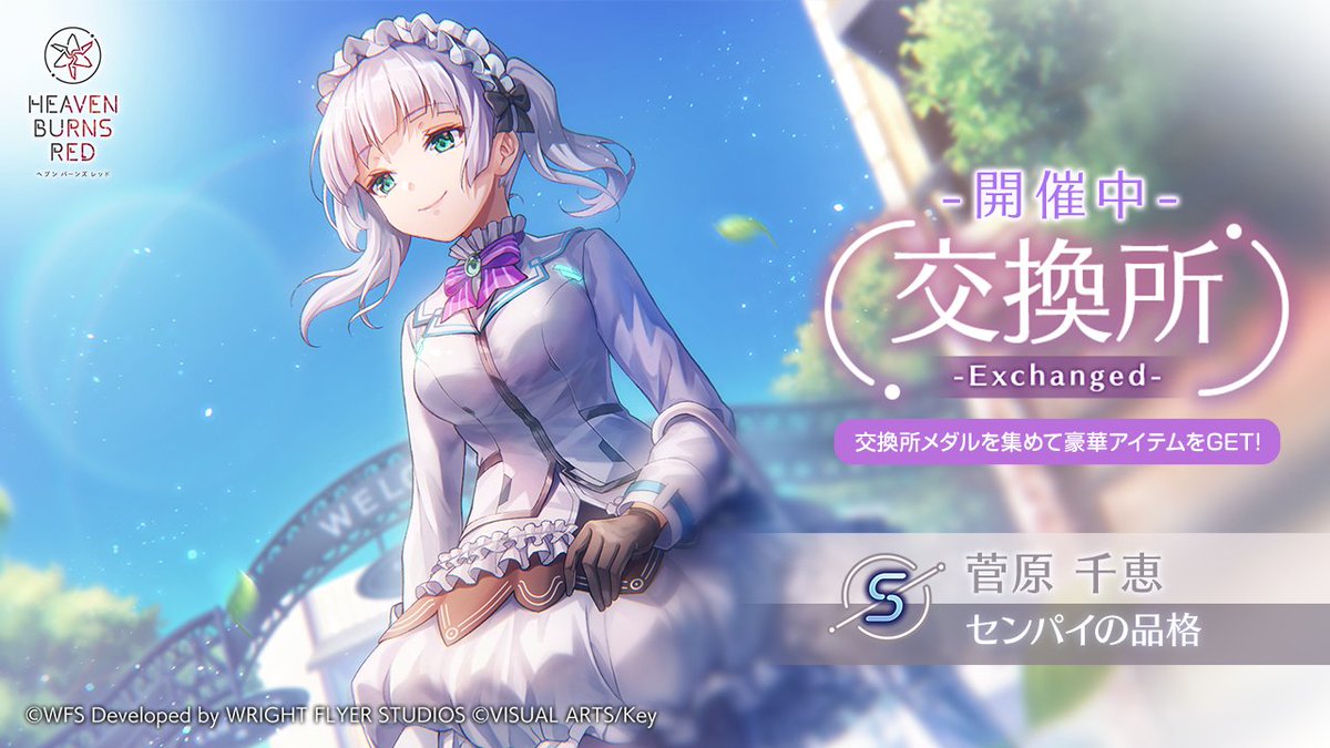 ヘブンバーンズレッド公式 على X: 