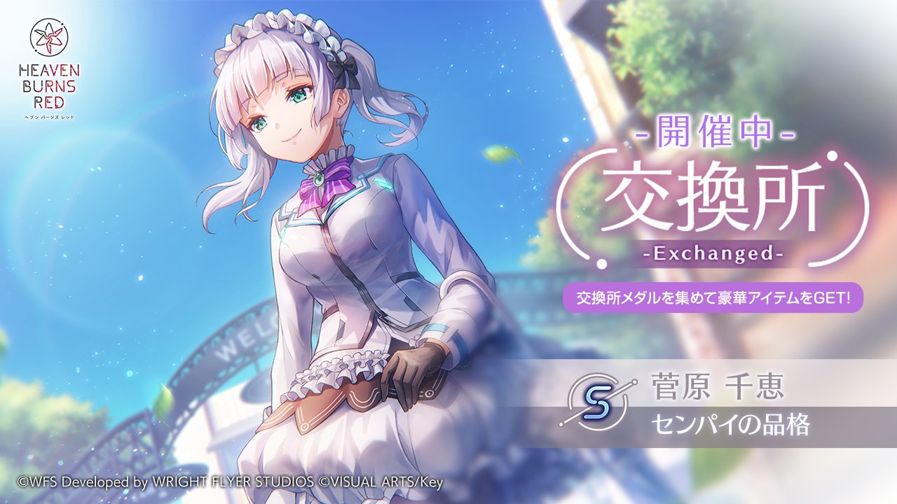 ヘブンバーンズレッド公式 على X: 