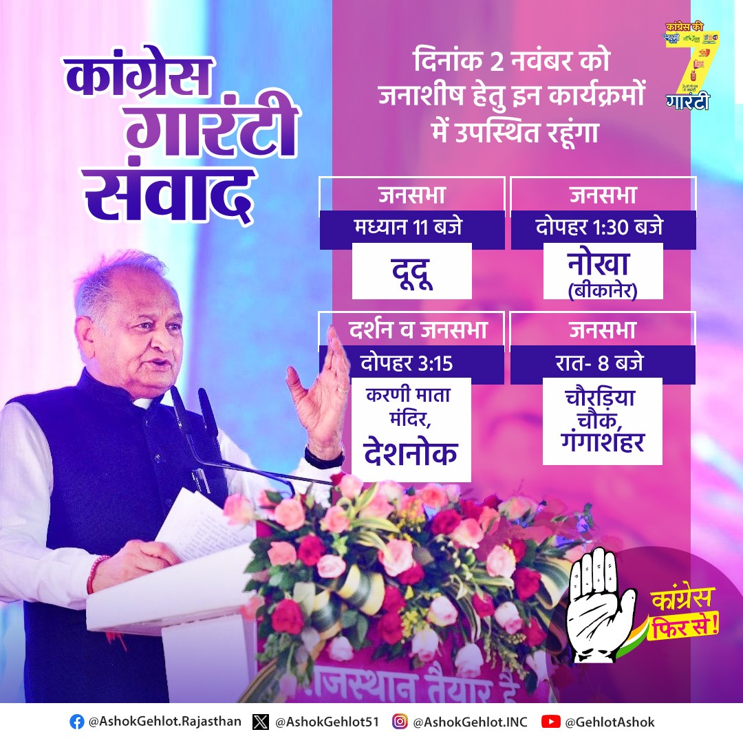 आज 'कांग्रेस गारंटी संवाद' के तहत आप सभी के बीच उपस्थित रहूंगा-

#1घंटी7गारंटी
#कांग्रेस_की7गारंटी
#कांग्रेस_फिर_से