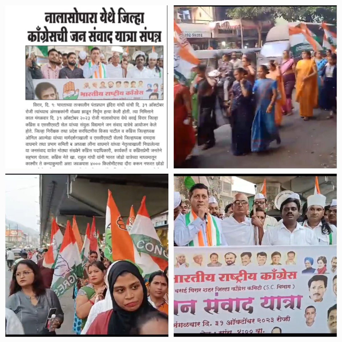 onil_almeida's tweet photo. On the occasion of #IndiraGandhideathanniversary #SCSTcell and #Prabhagsameetee  B @RamdasWaghmar19 &amp; Leena waghmare &amp; team organised #Jansanvadpadayatra @nallasopara under @VVDCONGRESS @JojoThomasMPCC @RajeshGholap @_khan999 @NANA_PATOLE @INCMaharashtra @INCIndia https://t.co/teQPy4HyFU