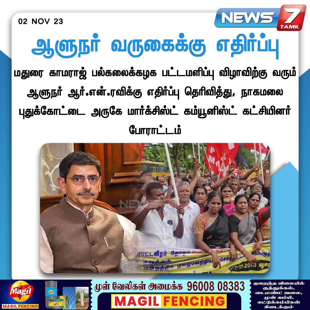 news7tamil's tweet photo. ஆளுநர் வருகைக்கு எதிர்ப்பு
#TamilNadu | #RNRavi | #Rajbhavan | #Madurai | #Convoction | #Protest | #CPIM | #News7Tamil | #News7TamilUpdates https://t.co/LXAXzUpl3e