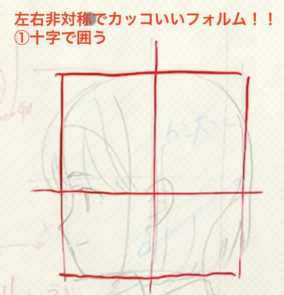 左右非対称でカッコいい形を描く‼︎
①十字を描く
②4分割がどれも違う形になるように角を削る
③全体をシルエットで確認
×よくある例
 グリグリ描いているうちに無意識に左右対象に形がモッサリしてしまう。 