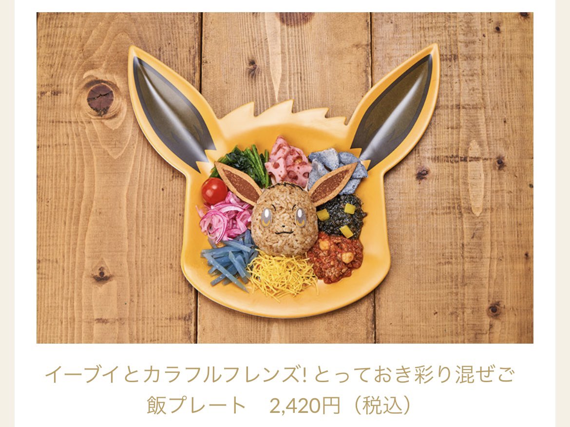 Pokémon Cafe イーブイプレート ごちそうさま ポケモンカフェ イーブイプレートがリニューアルして新登場！ 12月9日