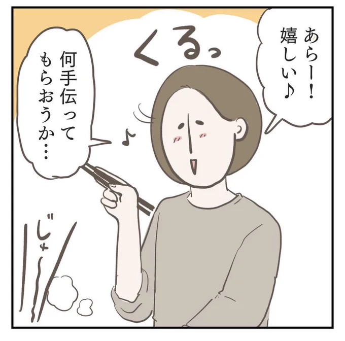 お手伝いしたい(2/4)