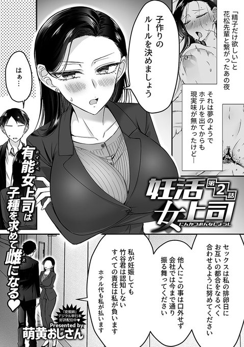 【宣伝・R-18】COMIC GEE vol.26にて『妊活女上司』の2話掲載されております目隠しプレイ回だよ 宜しくお願いします!FANZA(COMIC GEE vol.26)→ 単話配信は11月末頃から 