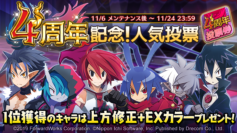 accel6680's tweet photo. ＼4周年記念！人気投票が開催中ッス！／

堕天使フロンに投票したッス！

開催期間中に、アプリ内から「#4周年人気投票」で
ポストをシェアすると魔晶石がもらえるッス！
詳細はゲーム内お知らせをご確認くださいッス〜！
https://t.co/Q3YvYCOteB
 #ディスガイアRPG #4周年人気投票