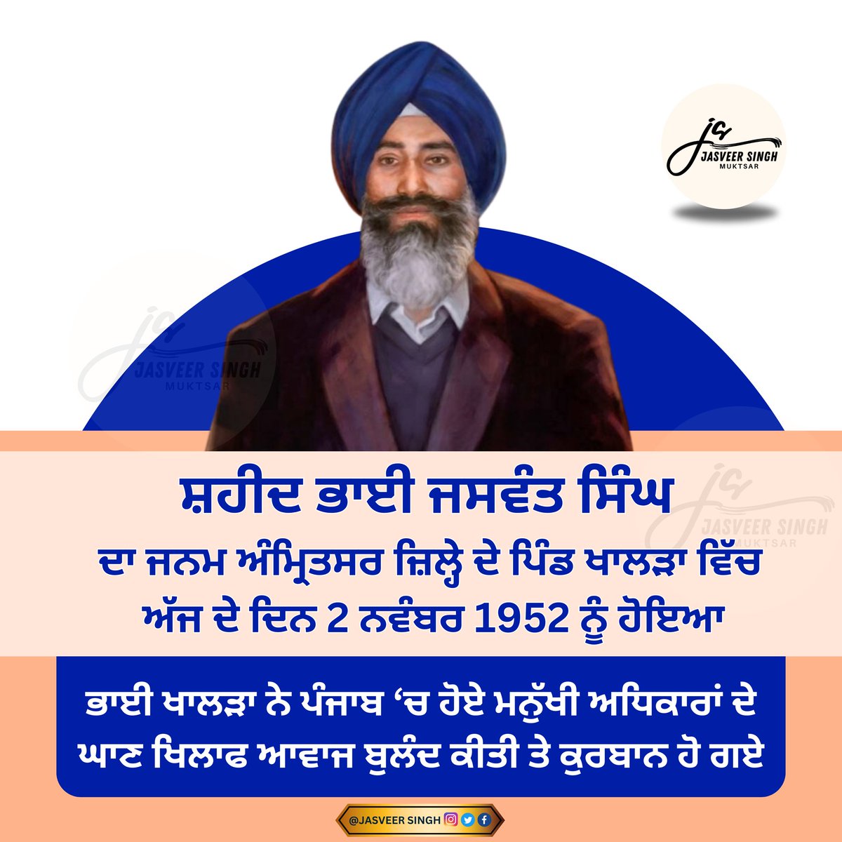 jasveermuktsar's tweet photo. ਅੱਜ ਸ਼ਹੀਦ ਭਾਈ ਜਸਵੰਤ ਸਿੰਘ ਖਾਲੜਾ ਦਾ ਜਨਮ ਦਿਹਾੜਾ ਹੈ 

#jaswantsinghkhalra #humanrights https://t.co/ZyYU5GkrL1