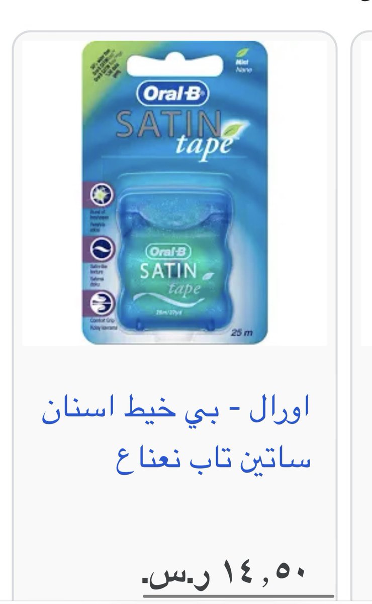 ihakami's tweet photo. @Drwahabi91 اشكرك على نصايحك دكتور استفدت منك الكثير . 
فيه خيط اسنان بالنعناع يعطي انتعاش . ممتاز استخدمه من فتره.

 واللي عنده اسنانه مصفوفه ومافيه فراغ يدخل الخيط ياخذ خيط مشمع ،مكتوب عليه waxed https://t.co/HAEZSTNtdG