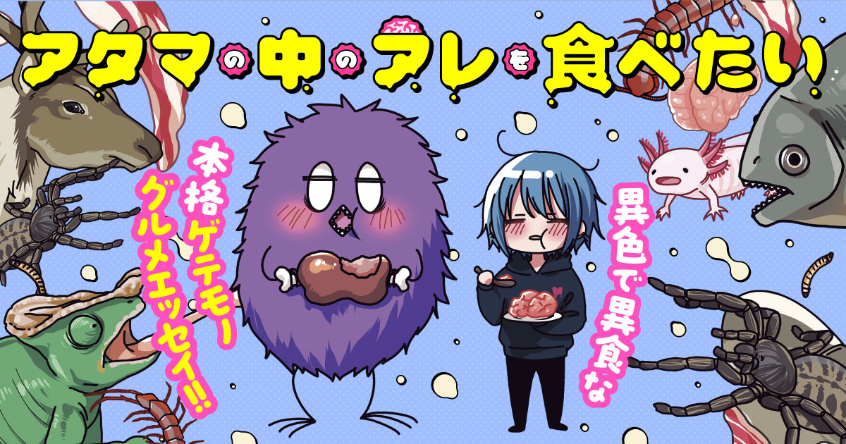 『アタマの中のアレを食べたい』最新話更新✨  🦆は本当に美味しいよ…。 ※分割配信となります。 @ssssskull_03 #アレ食べ  『ヤンチャンWeb』URLはこちら↓ 