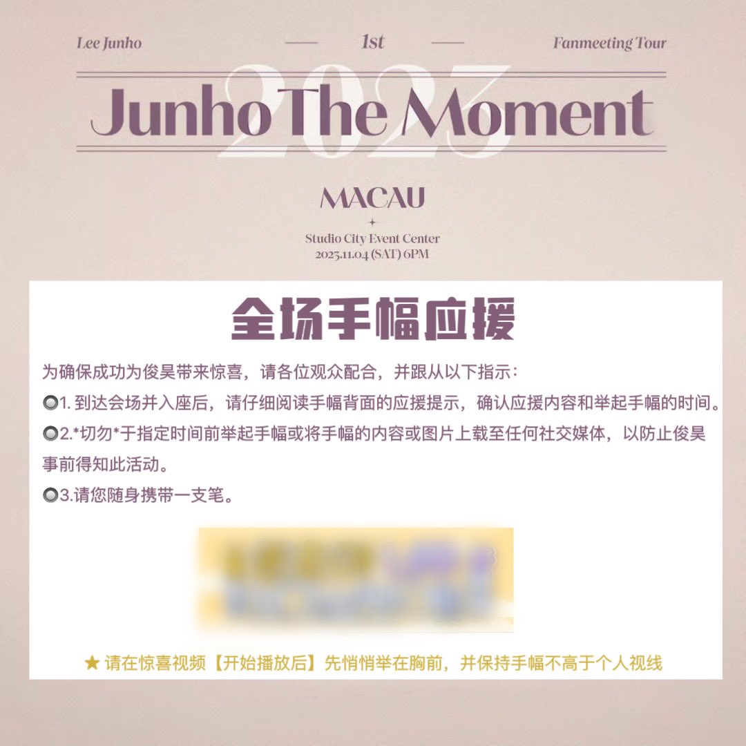 ljhSupport1104's tweet photo. 🌻俊昊粉絲見面會［澳門站]全場手幅應援活動公告🌻

本次活動已獲主辦單位及經紀公司同意進行，為確保成功為俊昊帶來驚喜，請各位觀眾配合，並仔細閱讀圖片，跟從以下指示！
#준호 #이준호 #JUNHO #leejunho #junhothemoment https://t.co/6rOKlwctTj