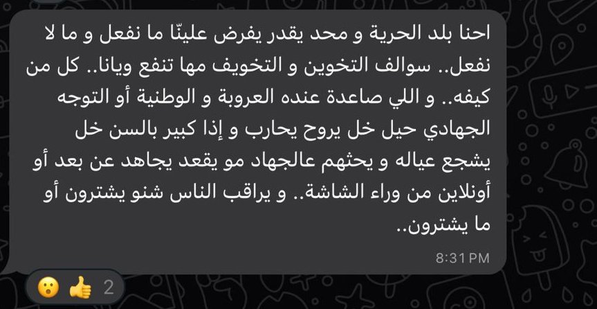 القائمين الموقرين على الندوة؛
أحد المحاضرين في الندوة دعم القضية كما يجب أمام الجمهور العام والكاميرا، لكنه العكس تماماً في مجموعات المقررات التي يدرسها❗

نتمنى في المرات القادمة عند اختيار المحاضرين التشديد على تبني المحاضر للفكرة التي سيطرحها، لا أن يحفظها ويسردها ثم يناقضها.