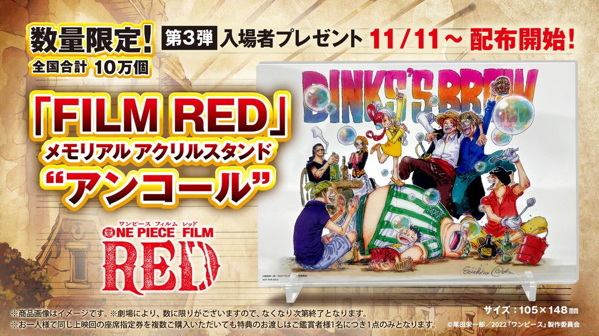 情報】《航海王劇場版：紅髮歌姬》日本再上映第三波入場特典「回憶壓克