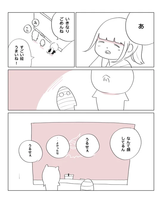 絵を褒められた時がいっちゃん楽しい(1/2) 