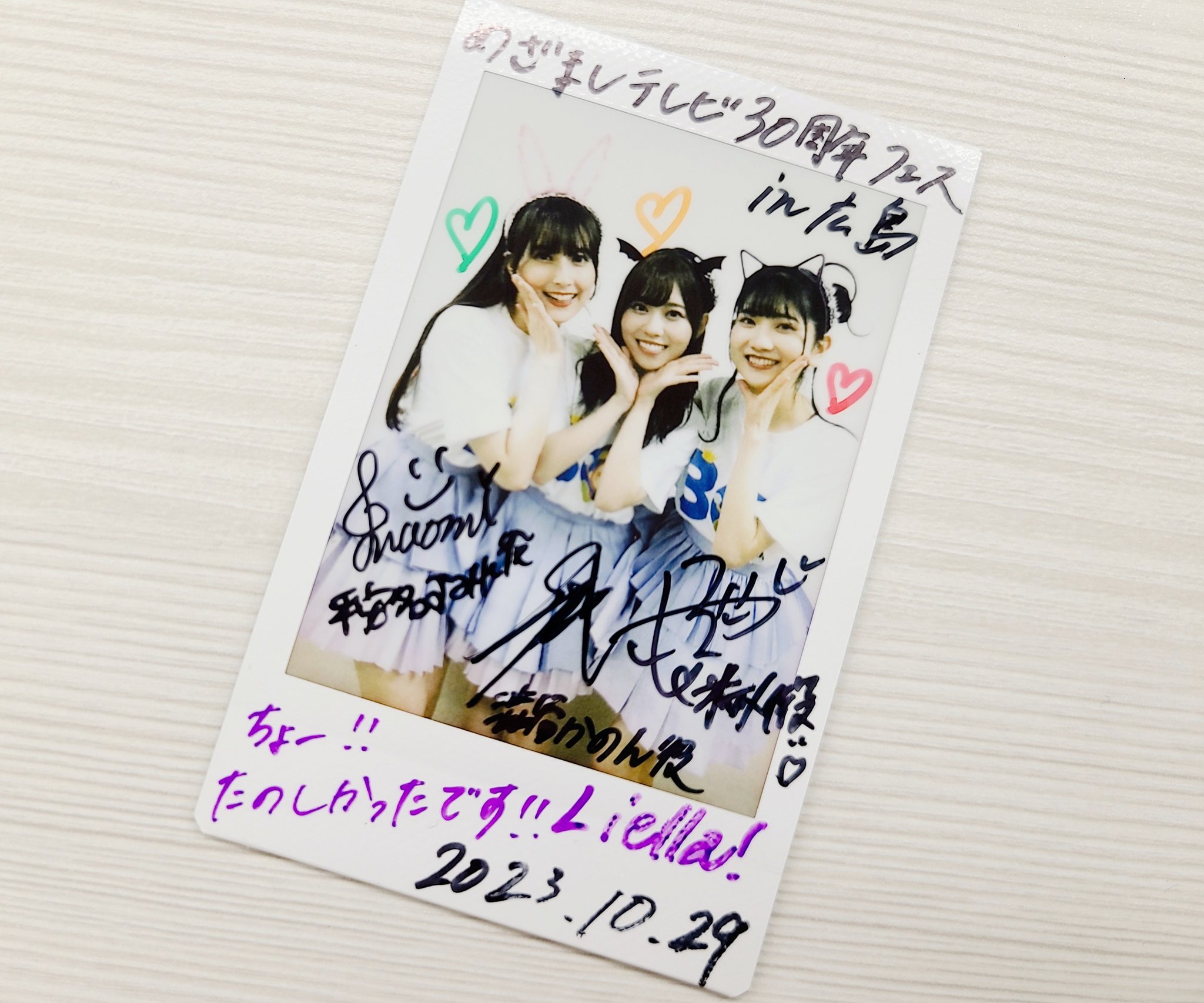 青山なぎさサイン入りチェキ（Liella加入前） めざましテレビ on X: 