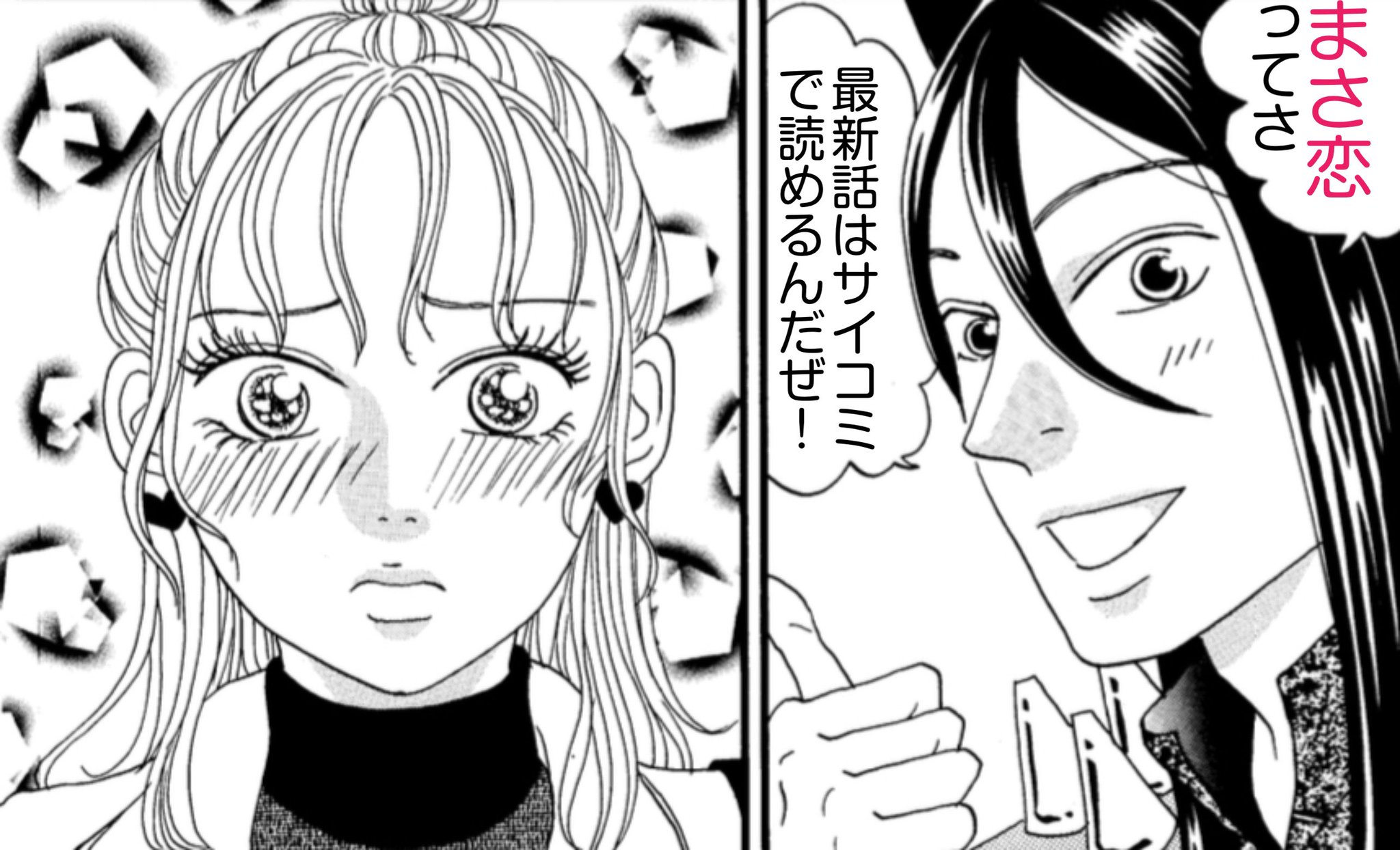 まさかな恋になりました。 | 全話基本無料 | サイコミ