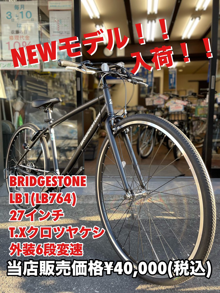 クロスバイク　ブリヂストンHELMS雑誌コラボ