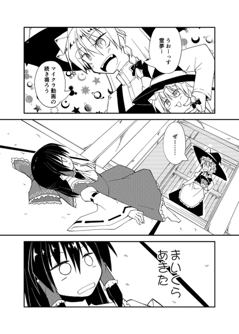 あまりに「疲」な霊夢さんを描いている