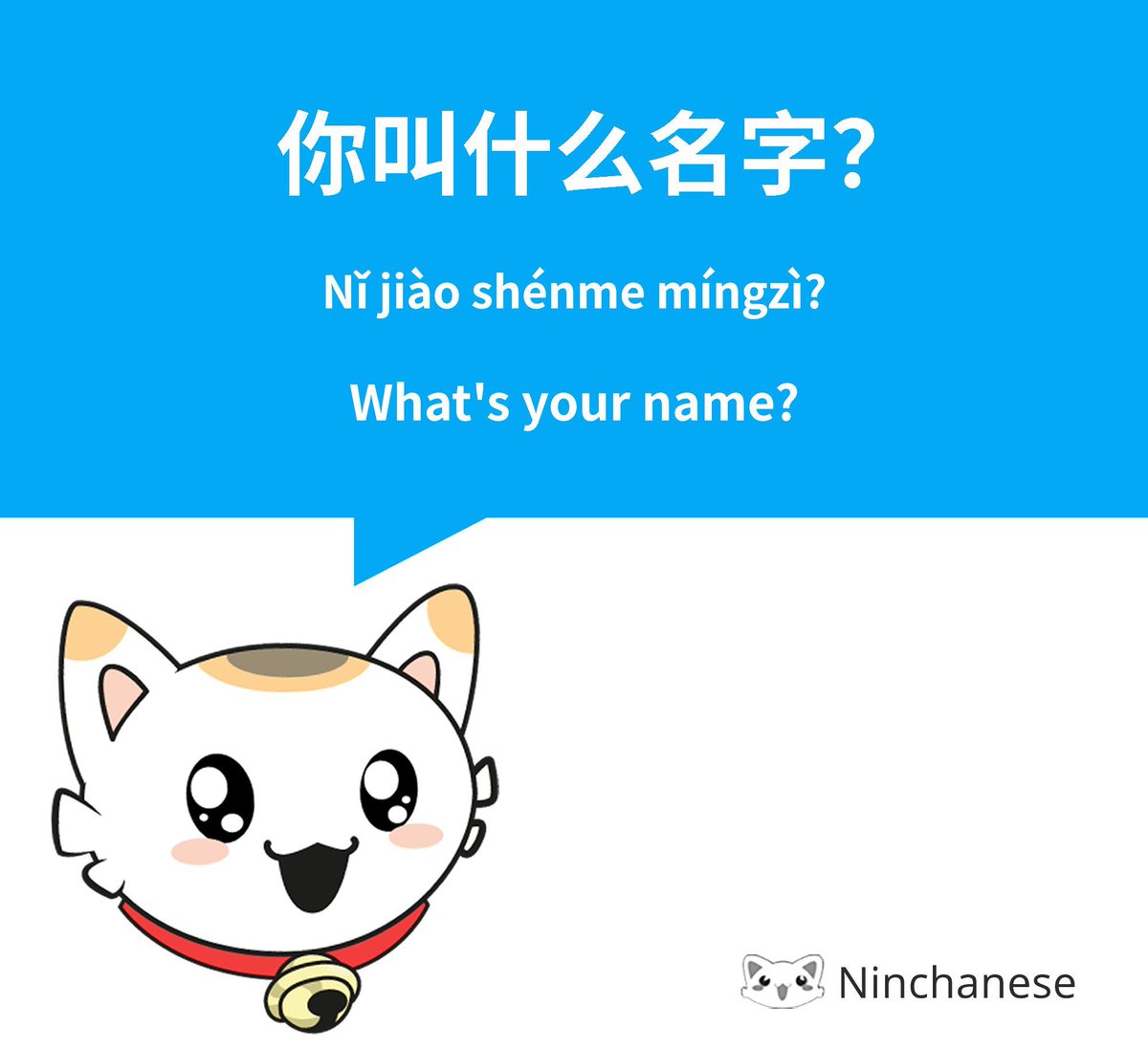 Ninchanese's tweet photo. 🐱 你叫什么名字?
🌎 What's your name?
Starting a conversation often begins with introductions. "你叫什么名字?" is a classic icebreaker, allowing you to get to know someone's name and pave the way for a deeper connection.
#WhatsYourName #StartAStory #NinchaneseBeginnings https://t.co/EeJoFLKrCT