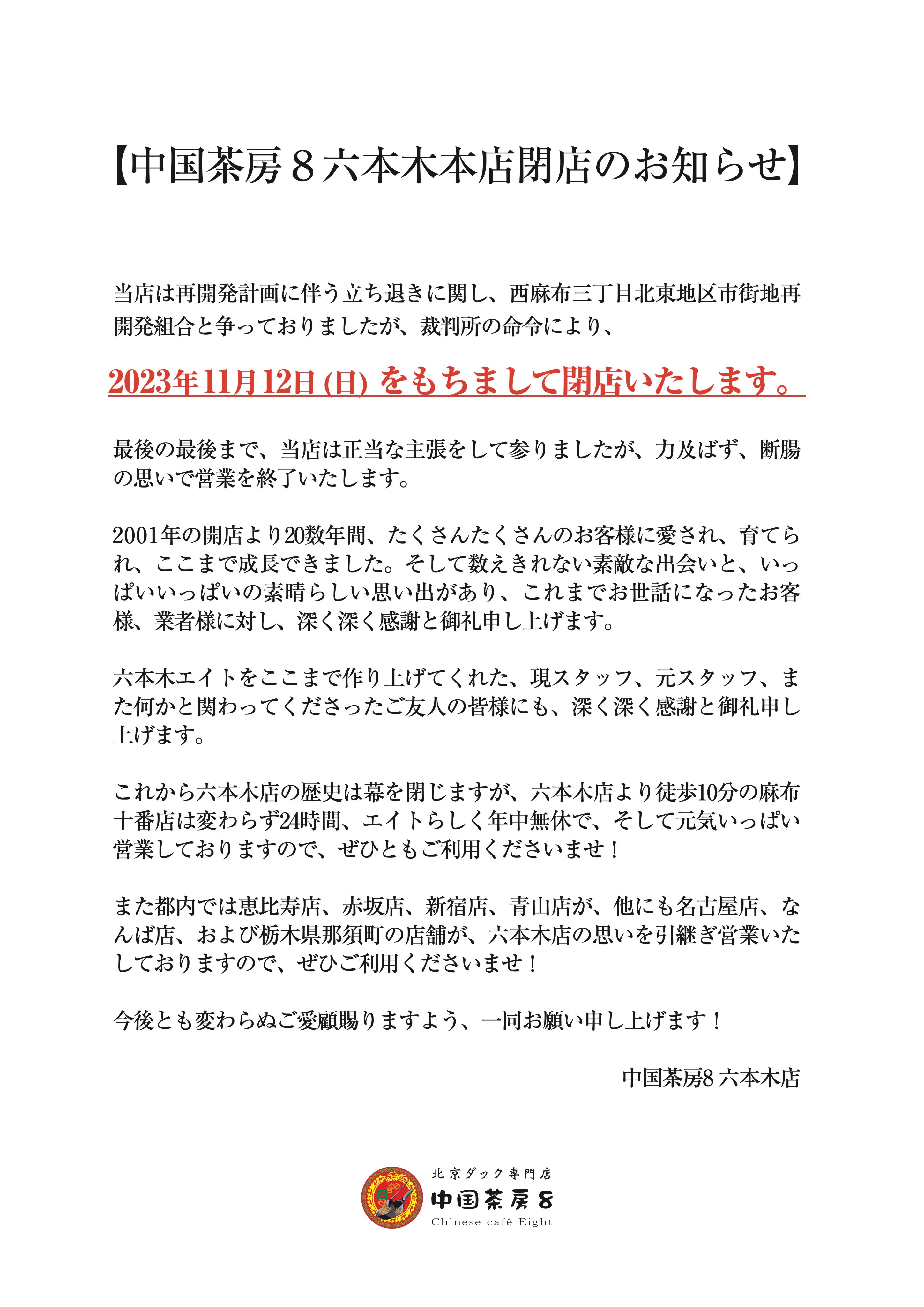 パチスロ専門店としては地域最大級の店舗が閉鎖される、千葉県