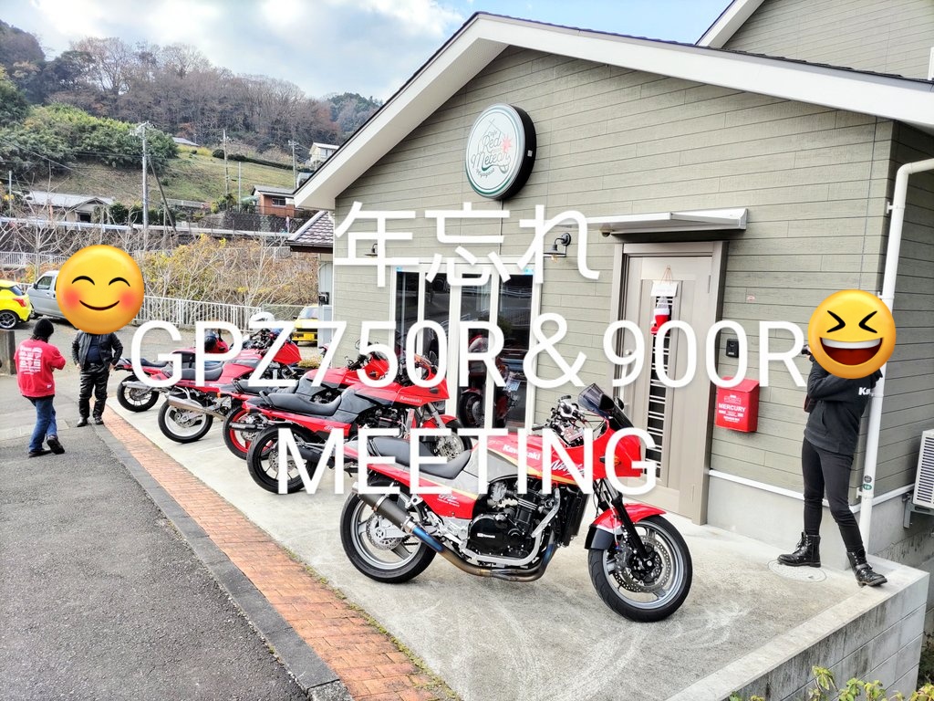 CRM20201024's tweet photo. #年忘れGPZ900Rオーナーズミーティング
開催のお知らせ

2023の最期はこの宴で締め括りましょう❗

※12/2㈯ 10:00~12:00
※参加料金 ¥1,000（☕＆🍕）
※参加希望者はこのポストに参加表明をお願い致します❗
🙇‍♀ https://t.co/VzRNR18i87